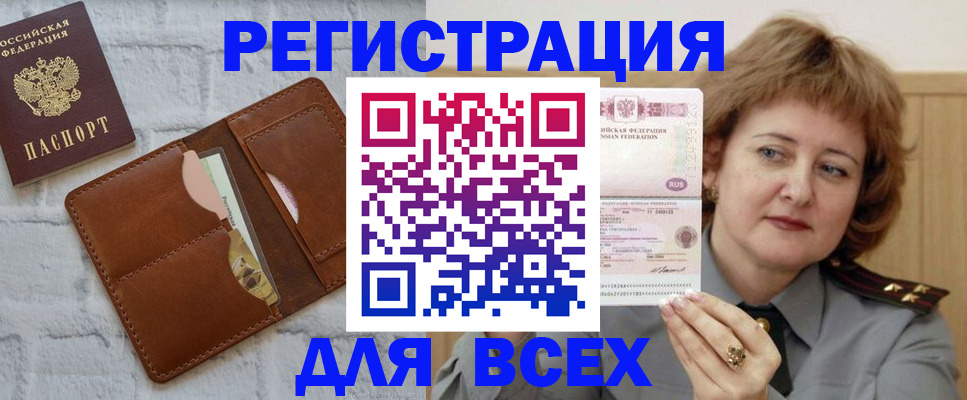 временная регистрация 2025 в Магадане